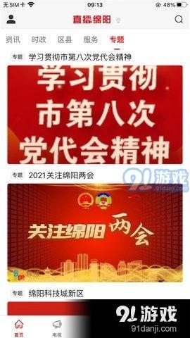 绵阳有奖新闻爆料,全民参与共创和谐城市  第3张