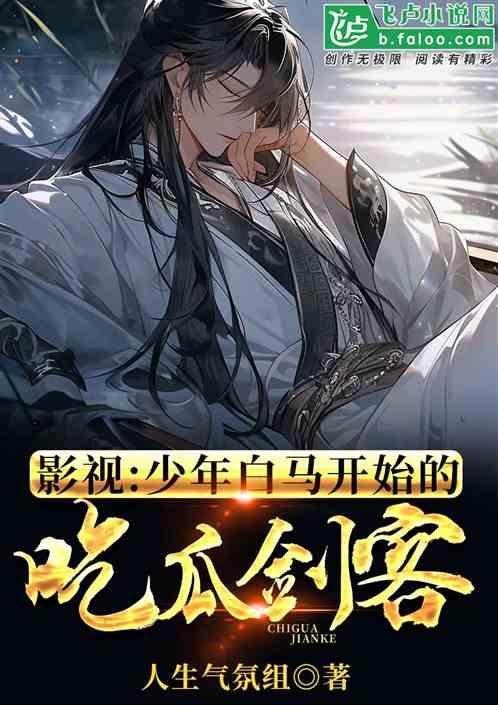 全程吃瓜小说免费阅读,揭秘小说世界里的精彩瞬间 第1张 全程吃瓜小说免费阅读,揭秘小说世界里的精彩瞬间 第1张