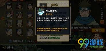 火影最新忍者技能爆料图 第1张 火影最新忍者技能爆料图 第1张